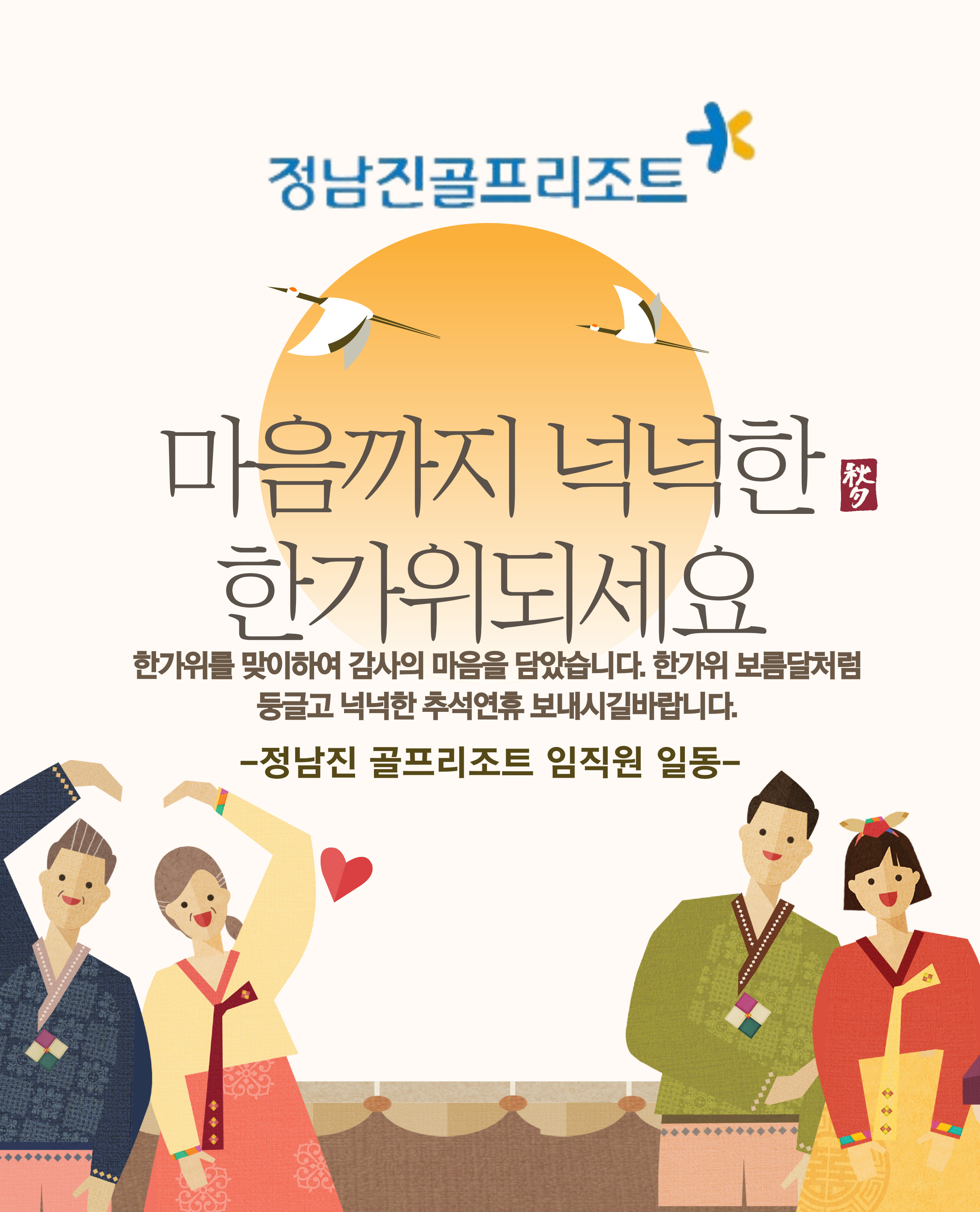 추석인사
