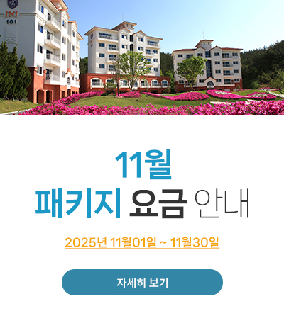 11월 패키지 요금 안내