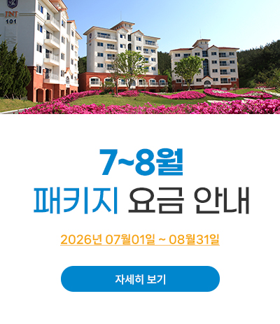 7~8월 패키지 요금 안내