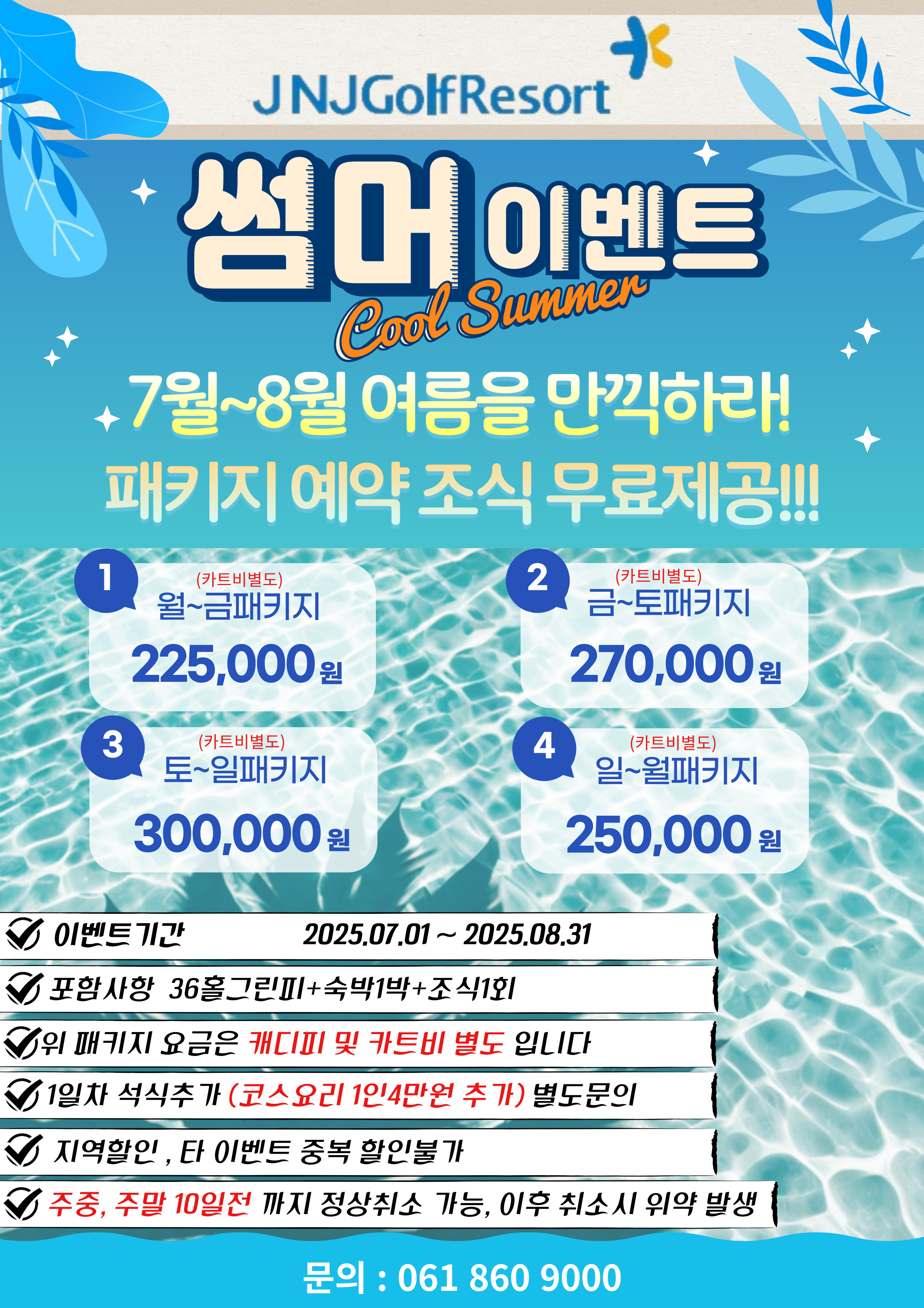 7~8월패키지이벤트
