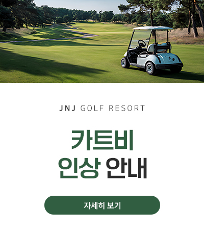 카트비 인상 안내
