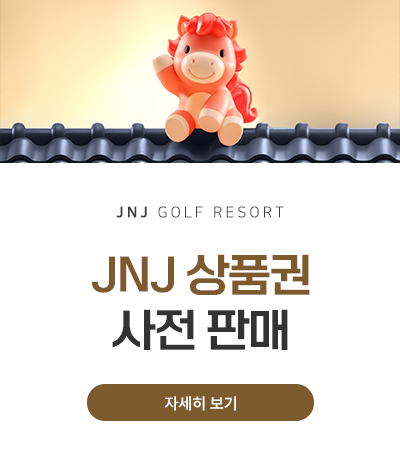 JNJ 상품권 사전 판매

