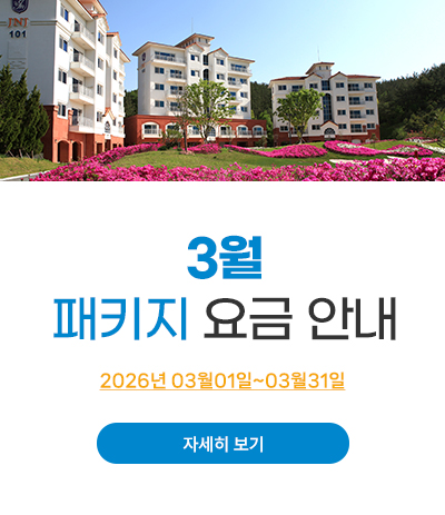 3월 패키지 요금 안내