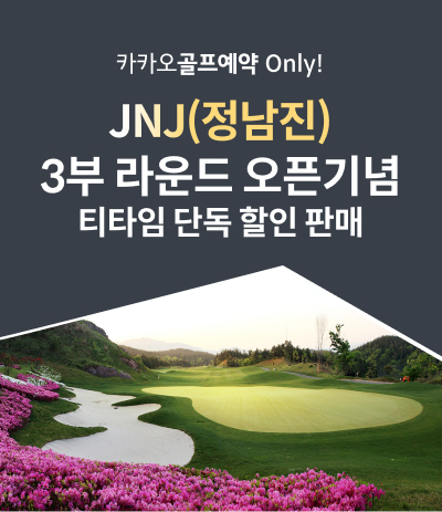 3부 라운드 오픈 기념
