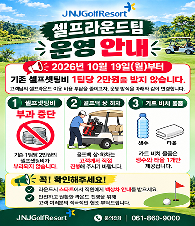 셀프라운드팀 운영안내
